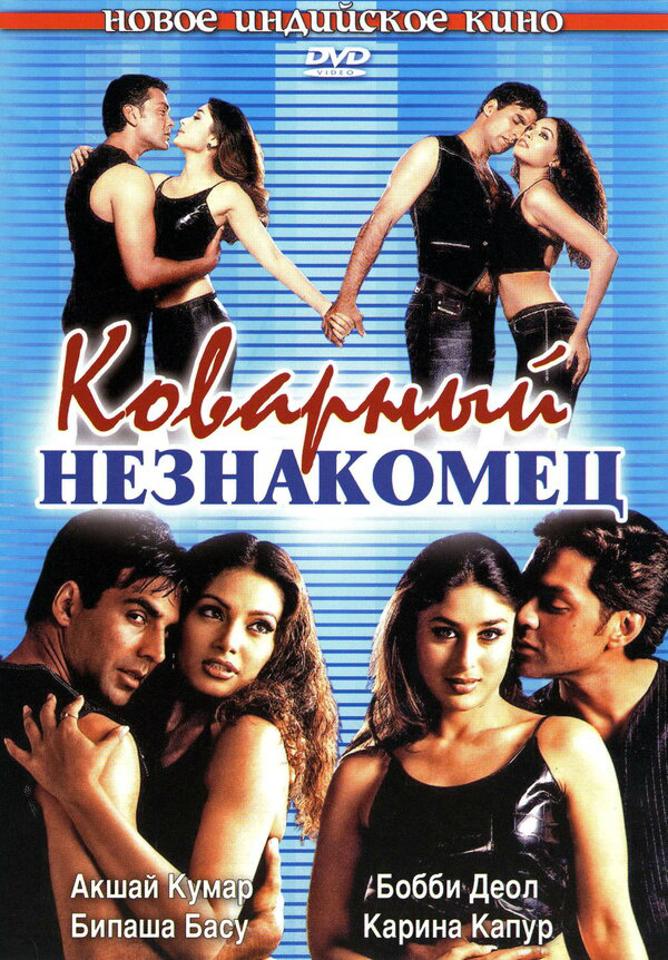 Коварный незнакомец сериал 2001 смотреть онлайн бесплатно в хорошем качестве HD